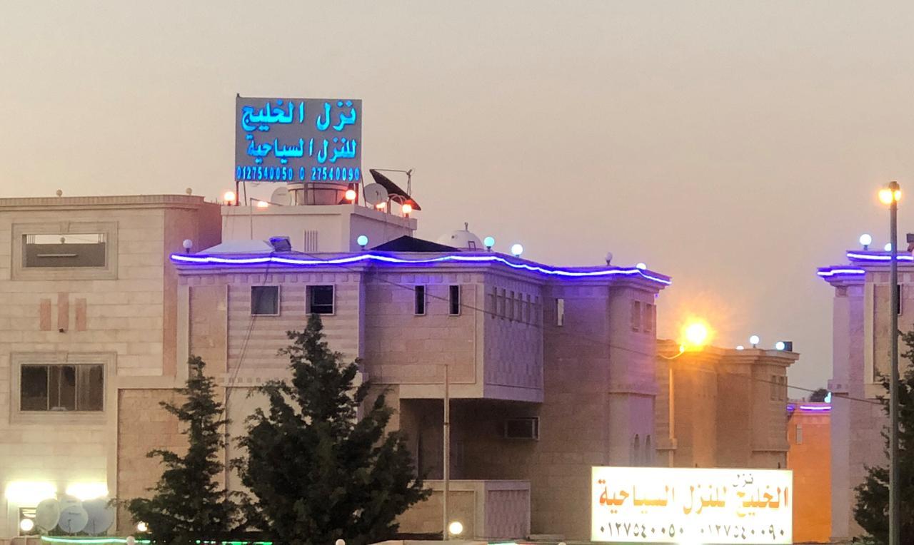 Al Khaleej Tourist Inn - Al Taif, Ал Хада Екстериор снимка